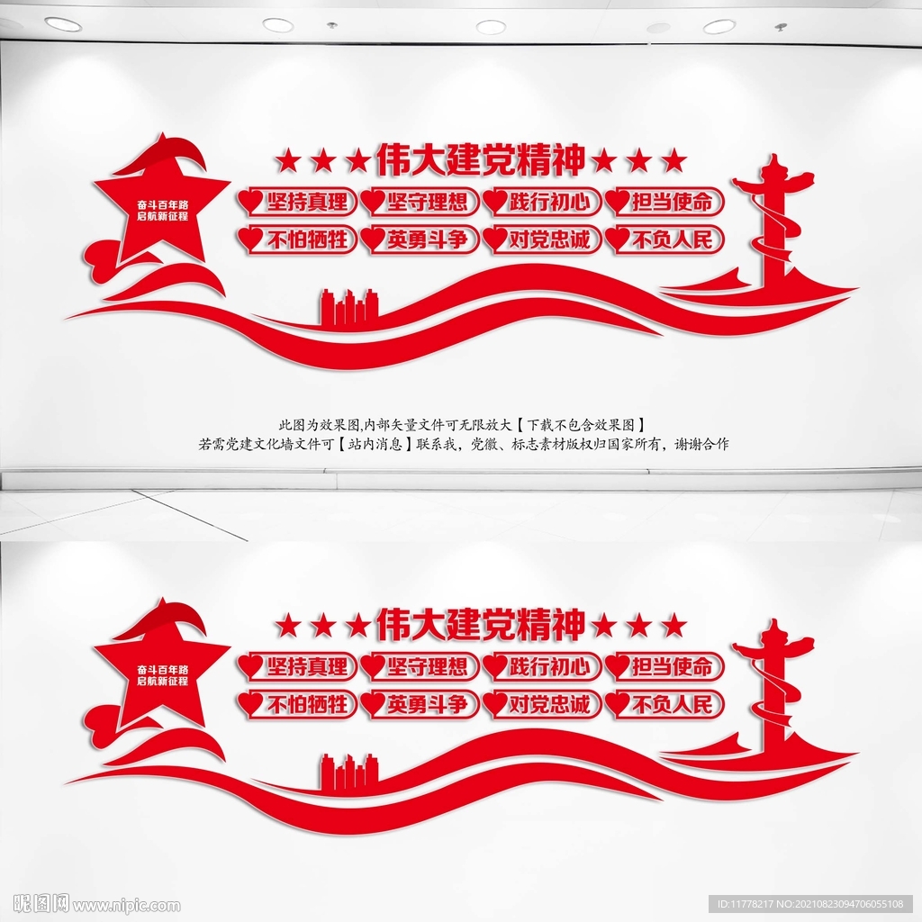 伟大建党精神