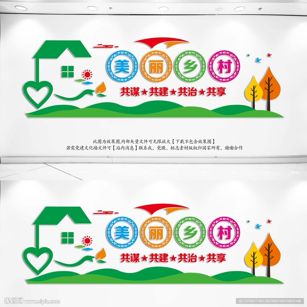 美丽乡村
