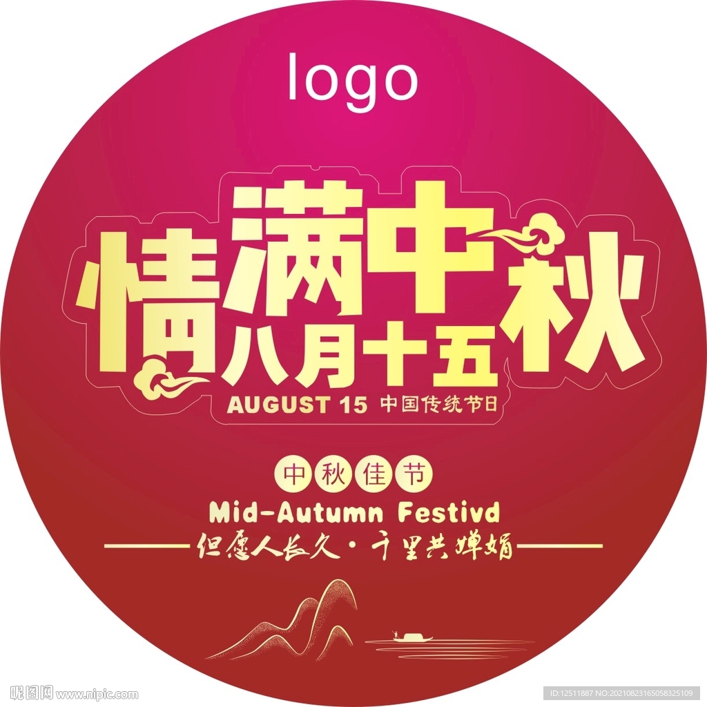 情满中秋 图片