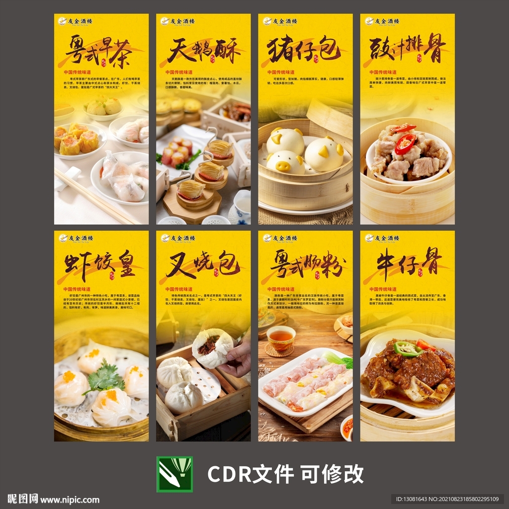 广式早茶 粤式点心