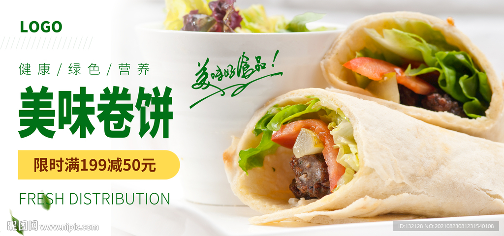 卷饼海报
