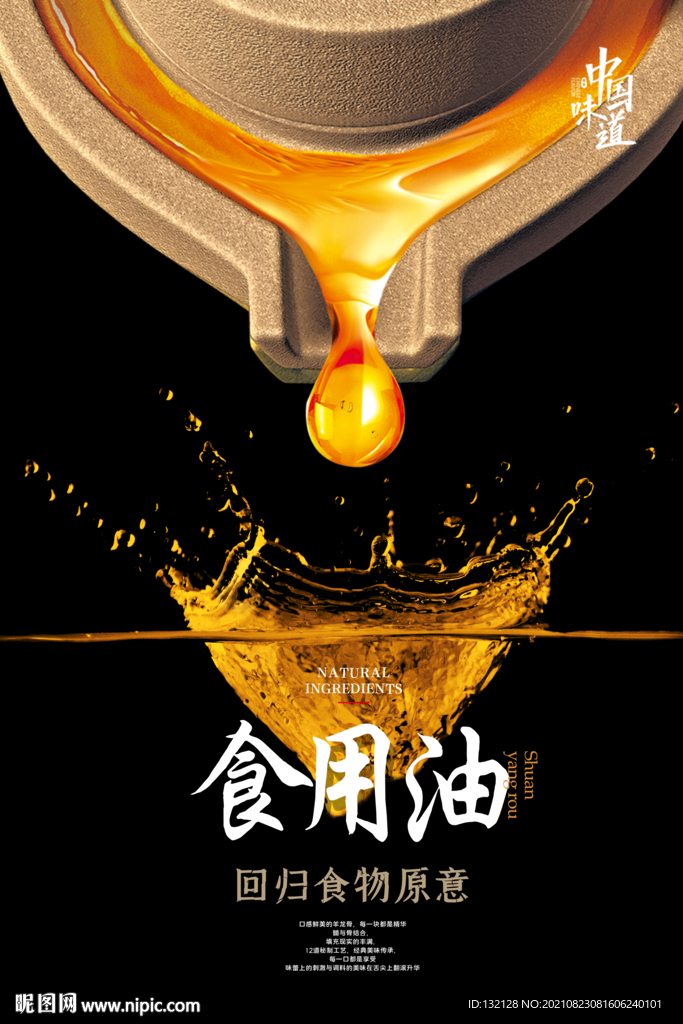 食用油创意