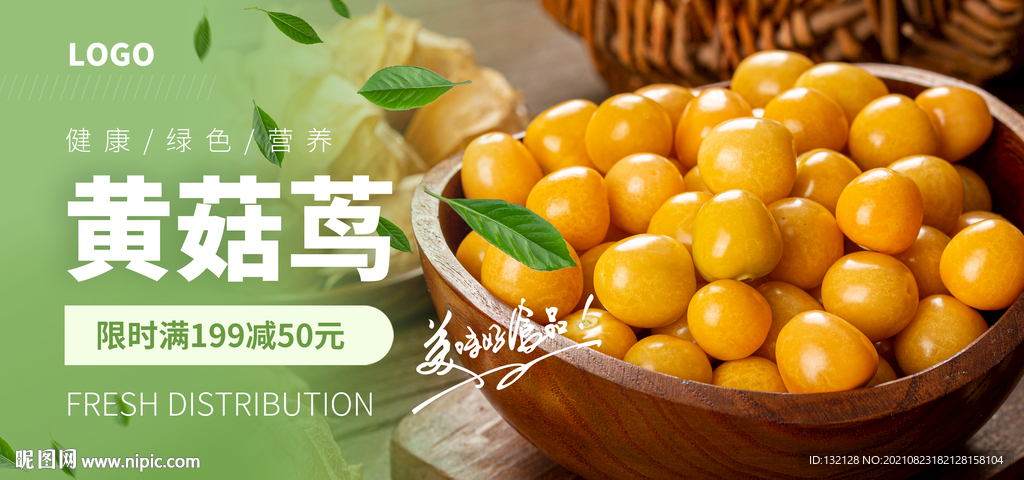 黄菇茑海报