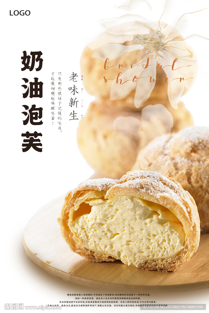 奶油泡芙海报 