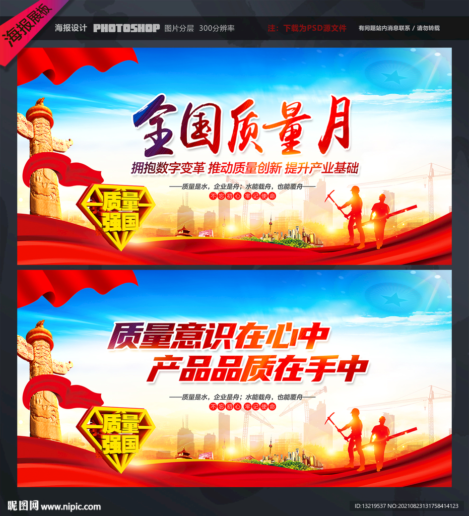 全国质量月背景