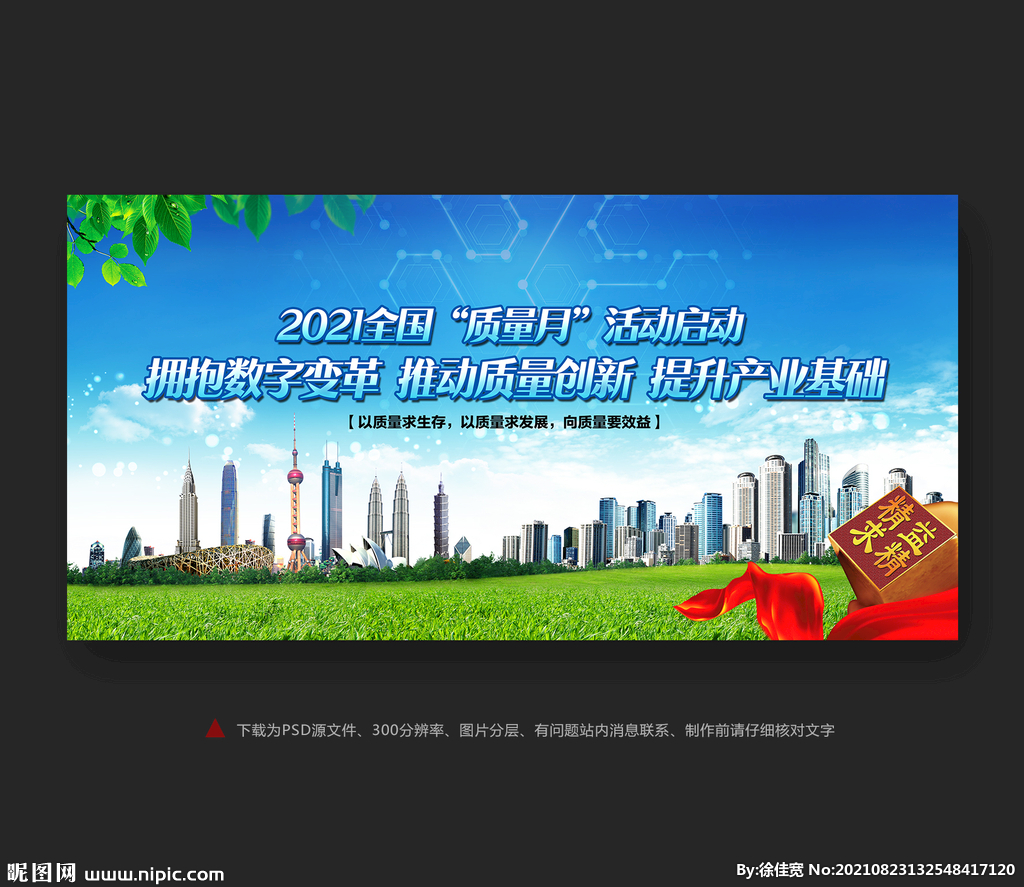 质量月活动舞台背景