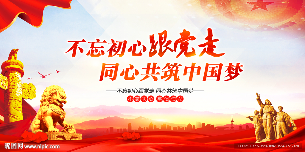 党建文化宣传展板