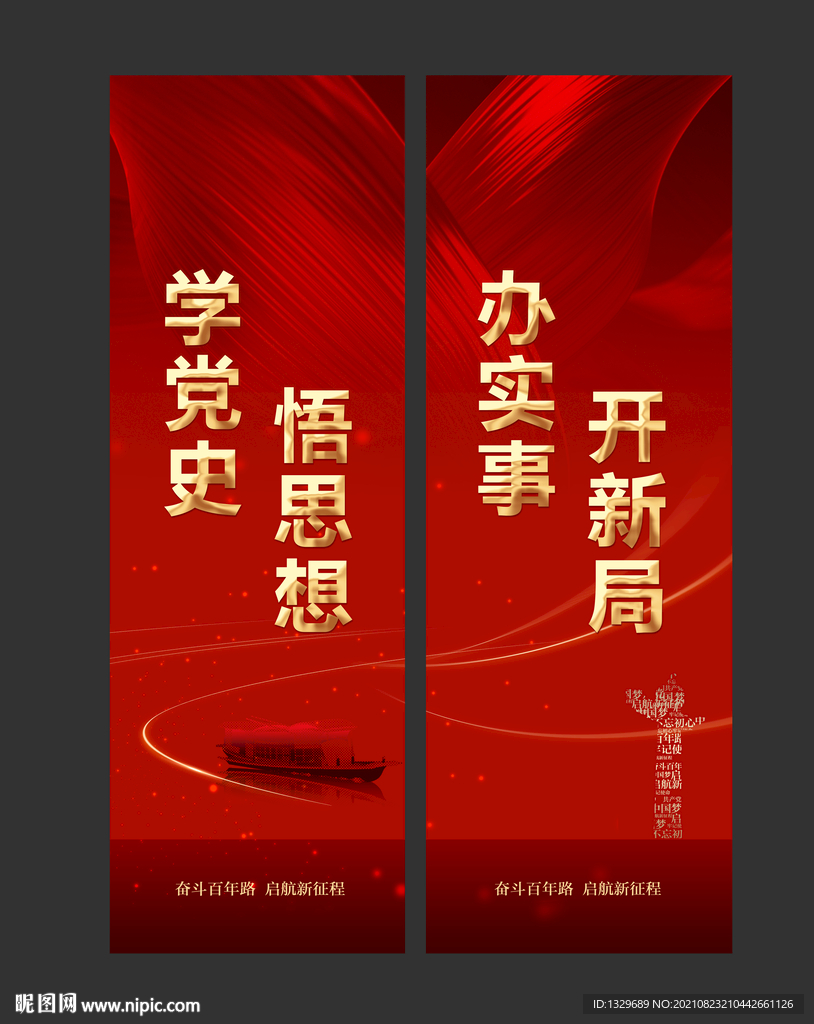 党史海报