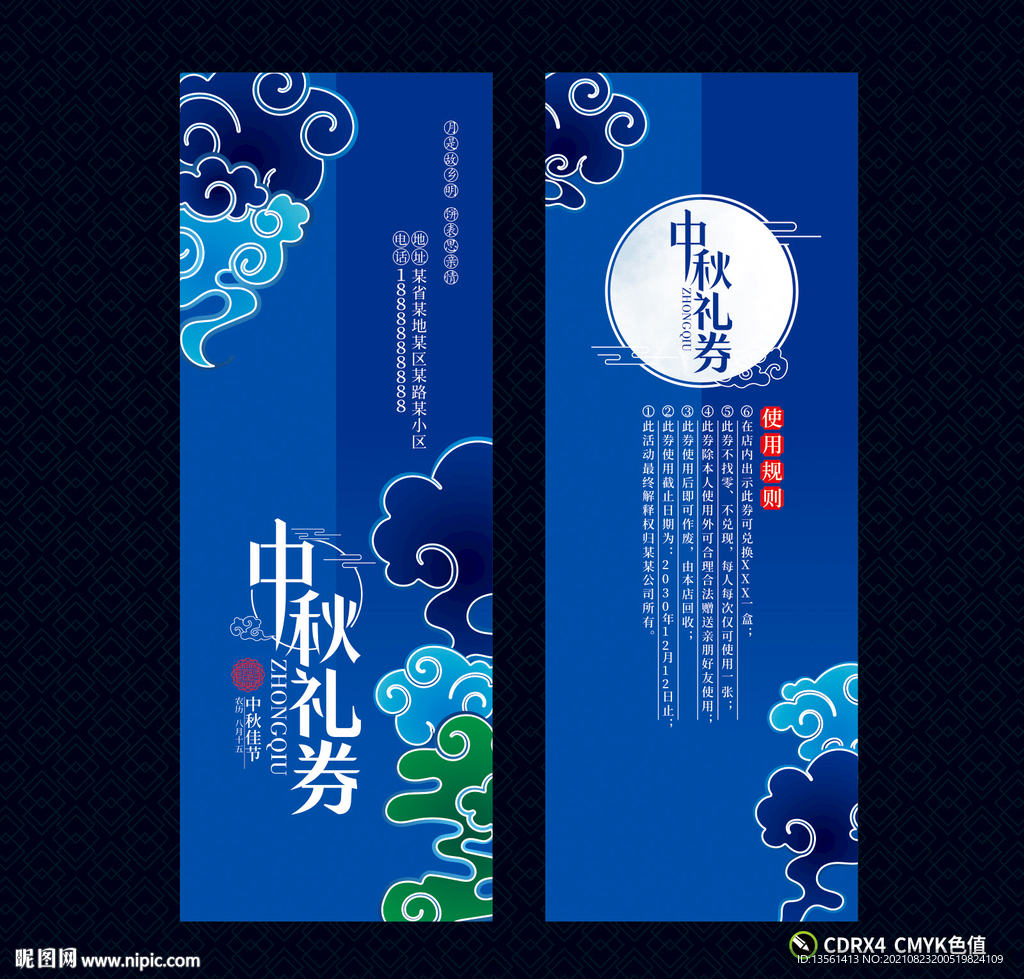 月饼券