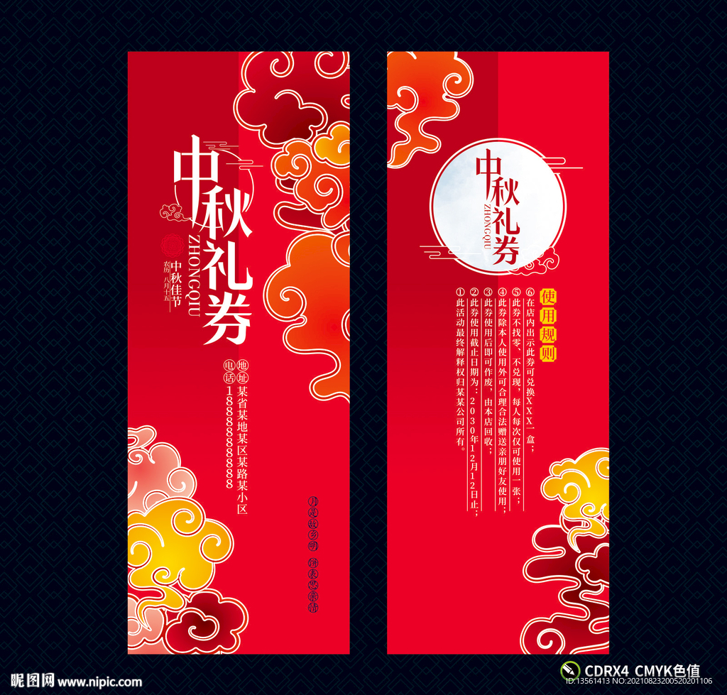 月饼券