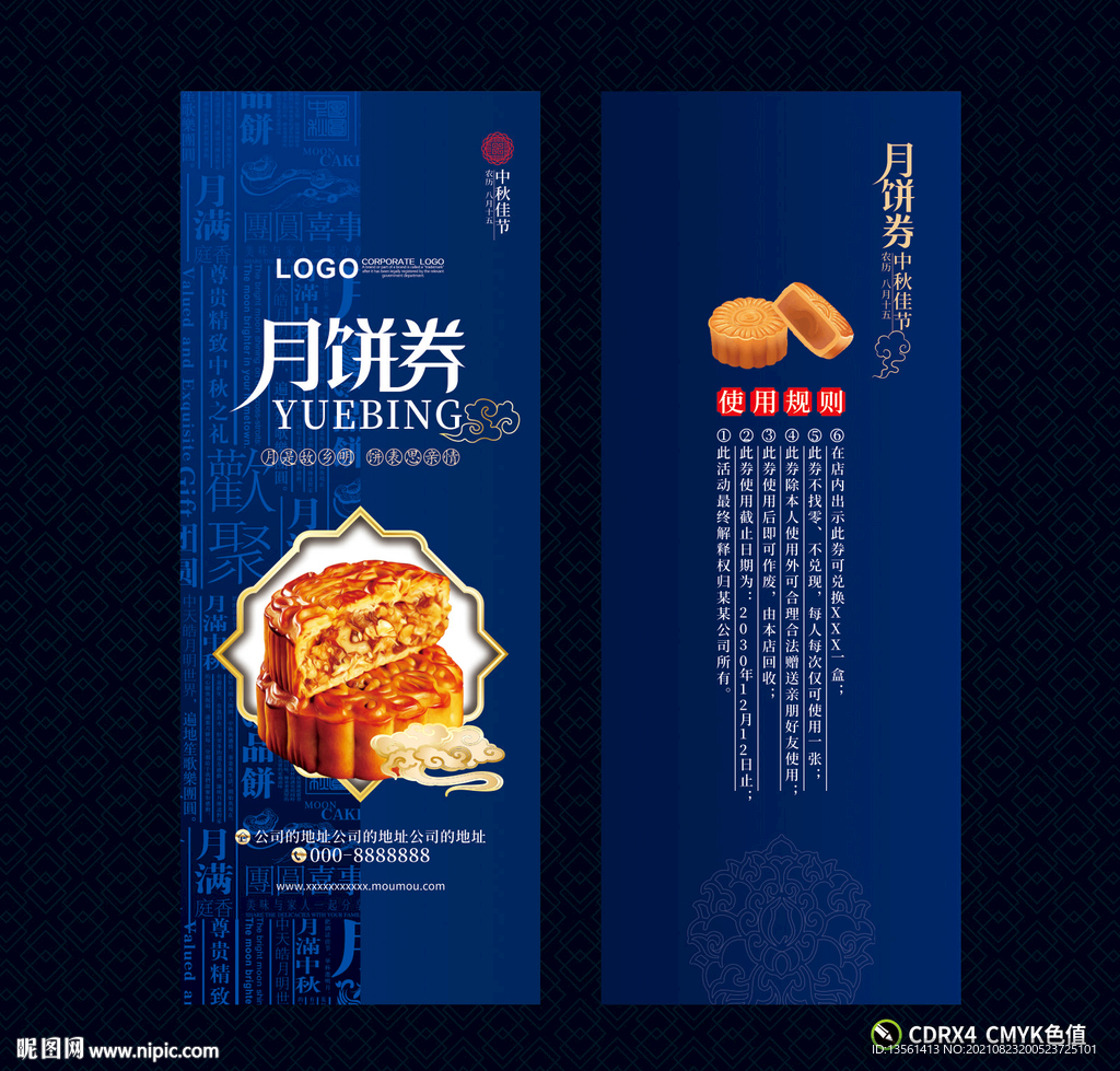 月饼券