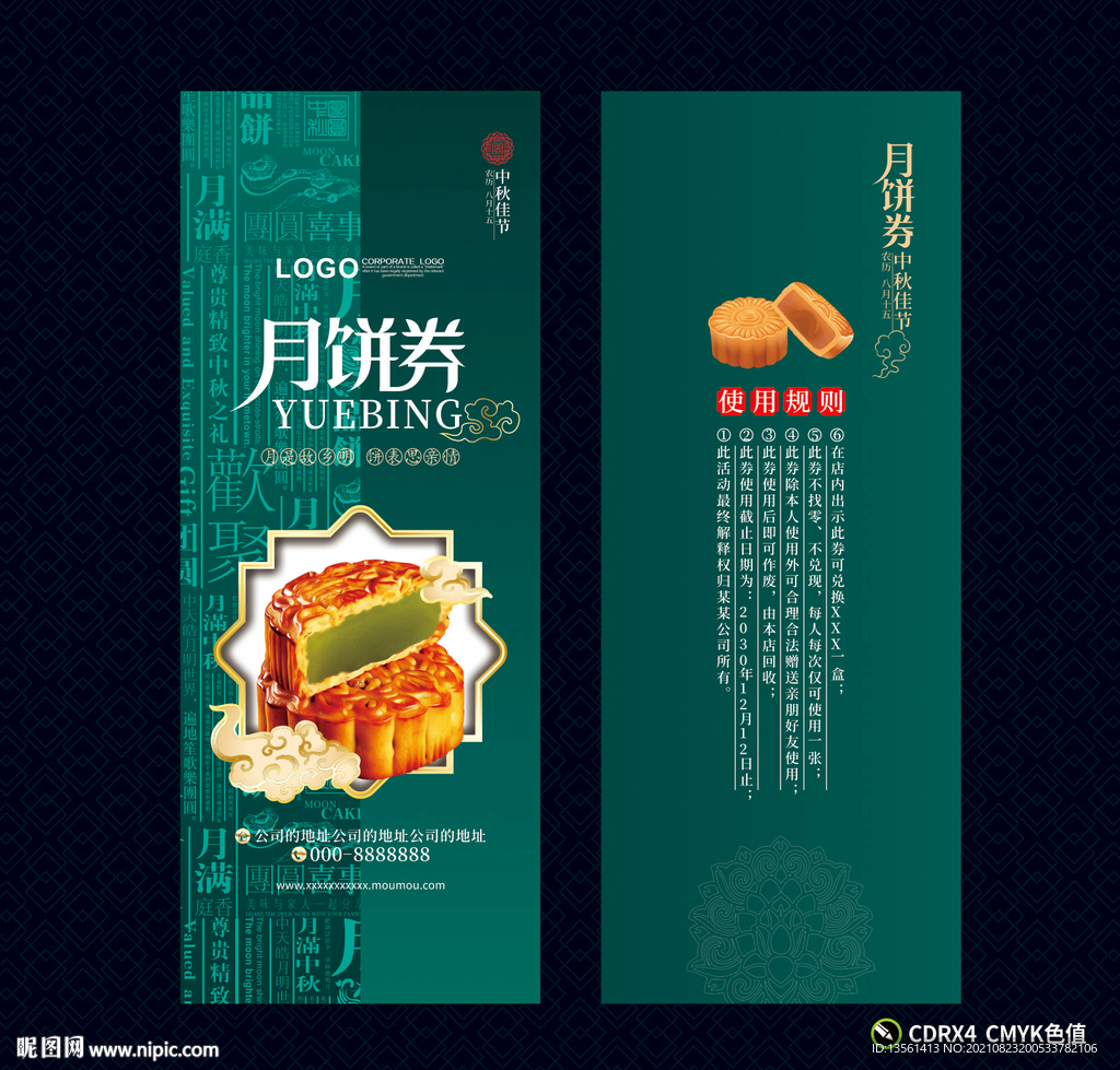 月饼券