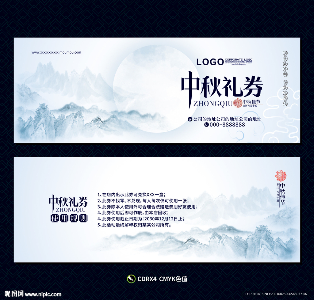 月饼优惠券