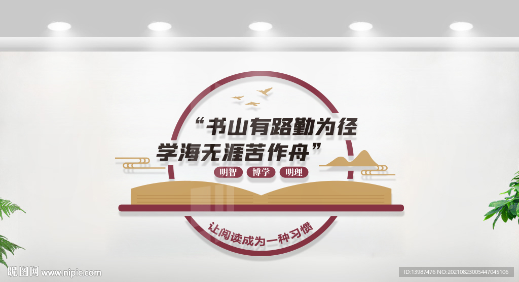 阅览室标语文化墙