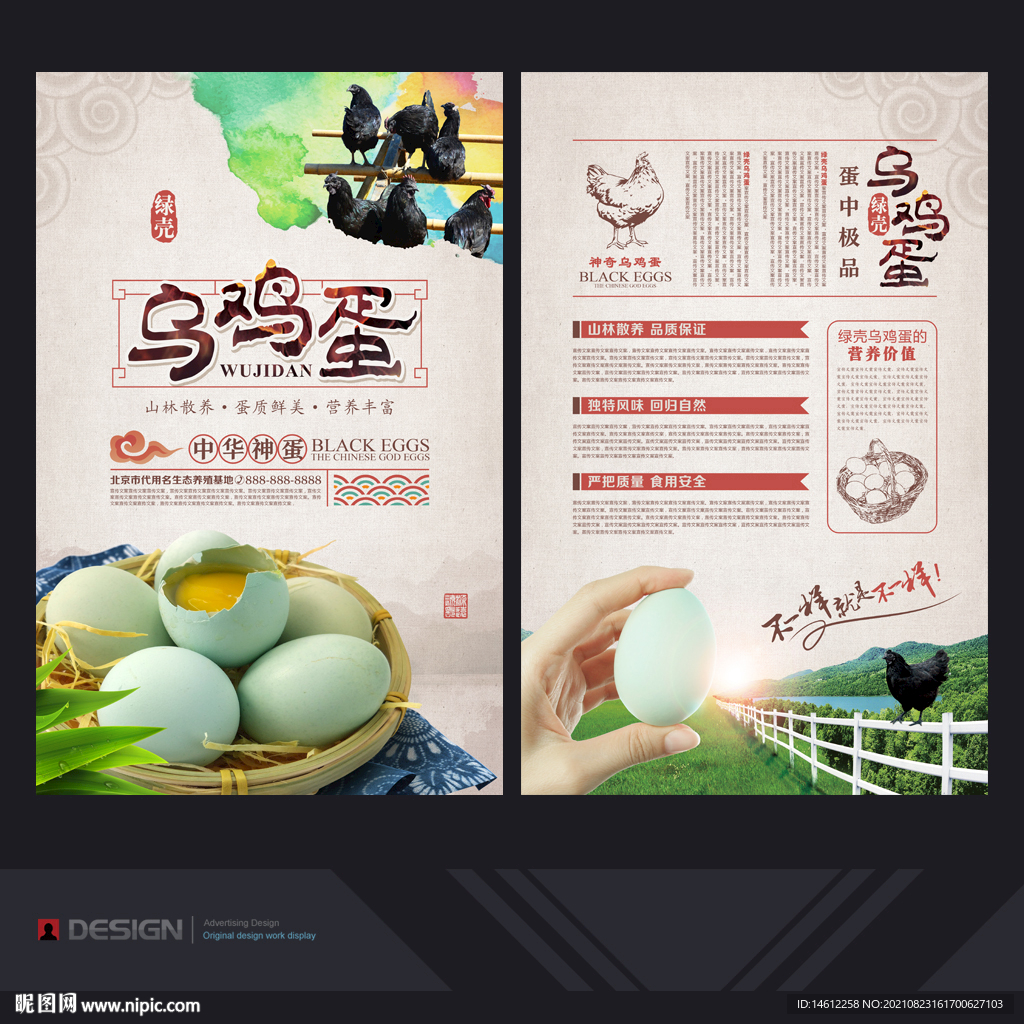 乌鸡蛋