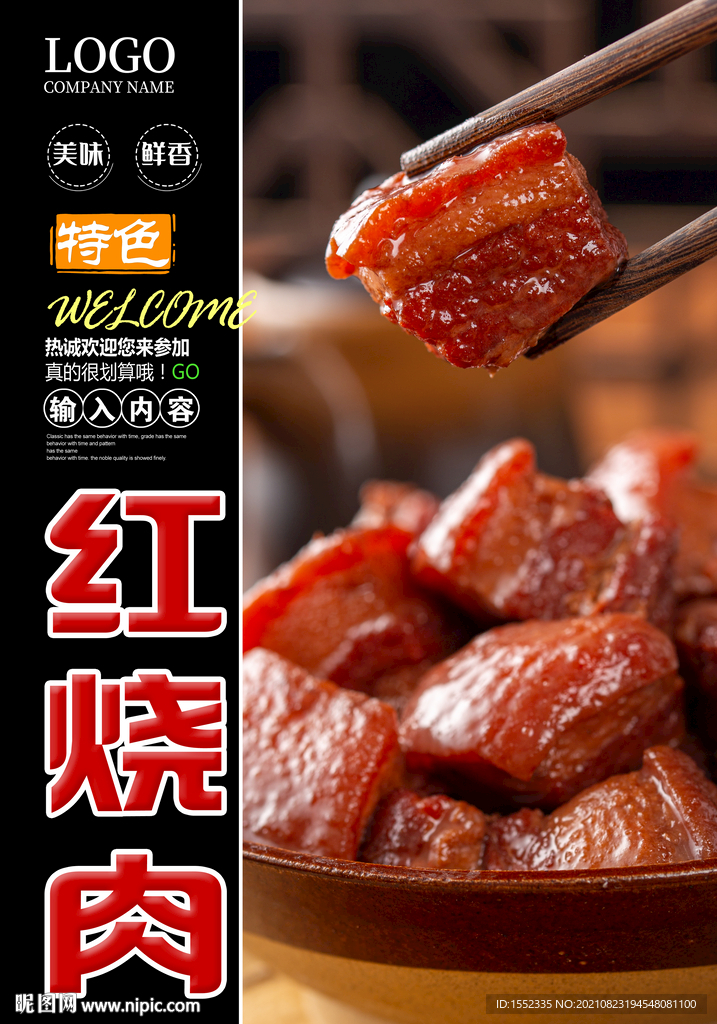 红烧肉