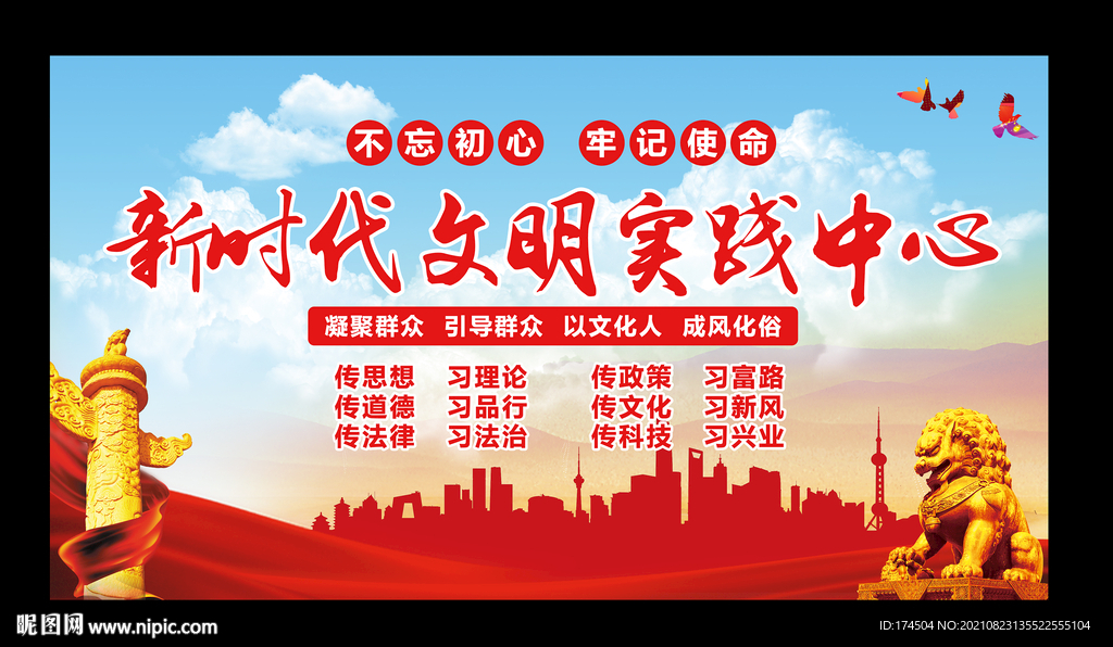 新时代文明实践
