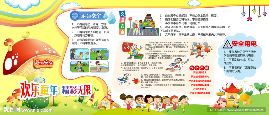 学生安全教育