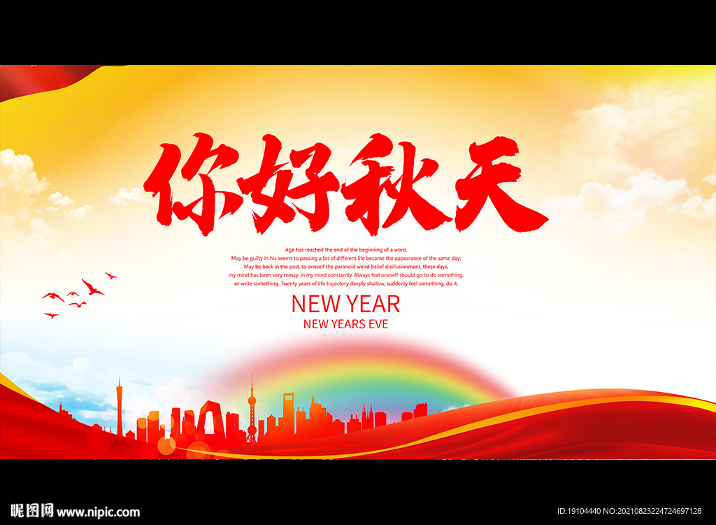你好 秋天