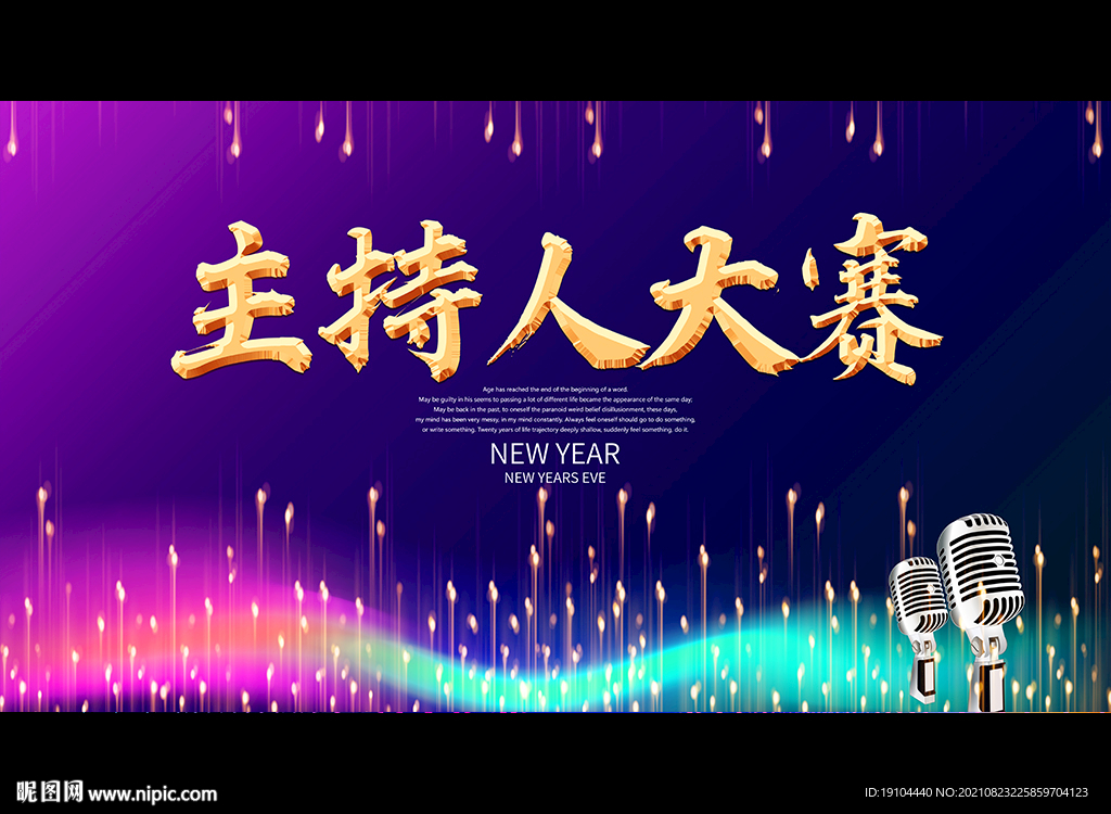 主持人大赛