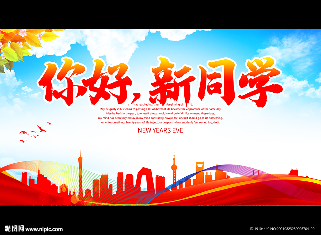 你好新同学