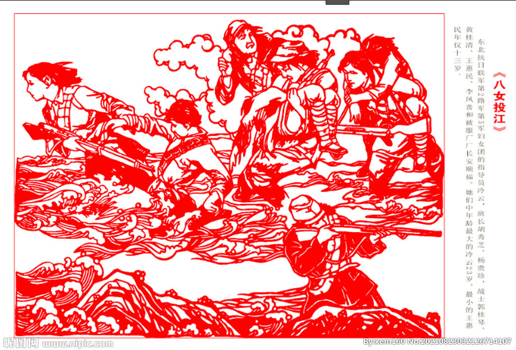 原画_八女投江