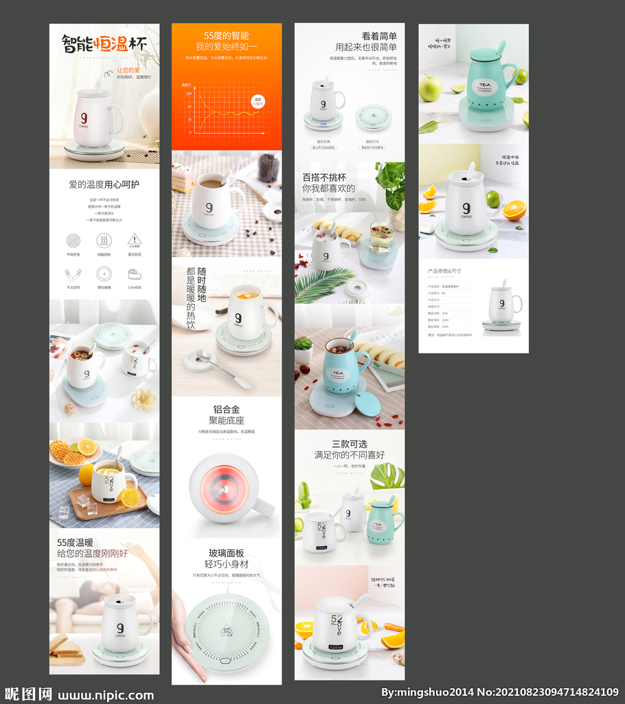 暖暖杯详情设计