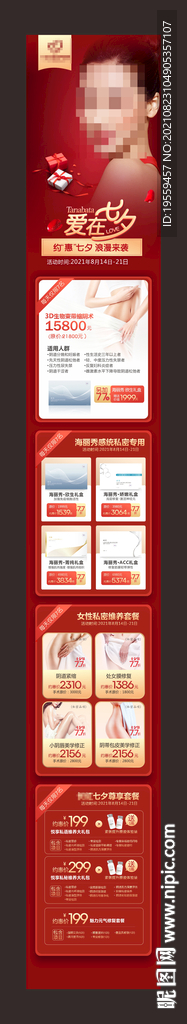 私密整形长图