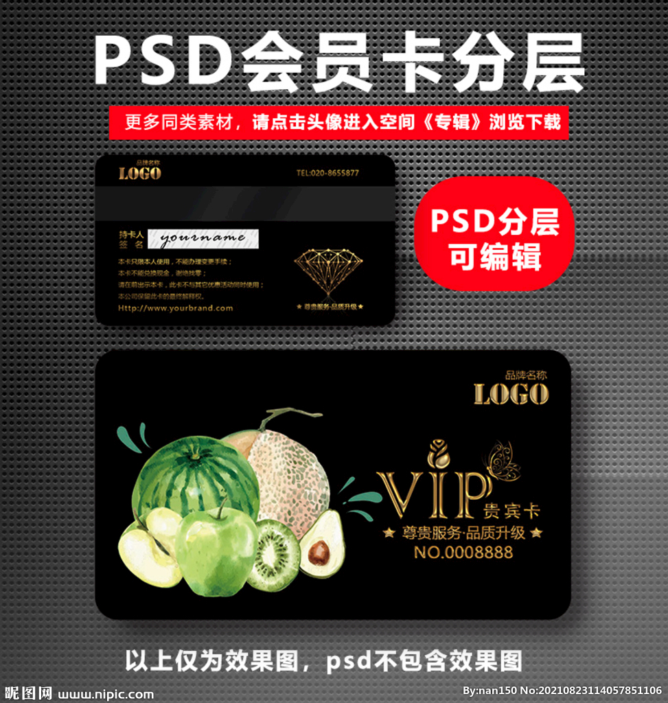 水果店VIP卡