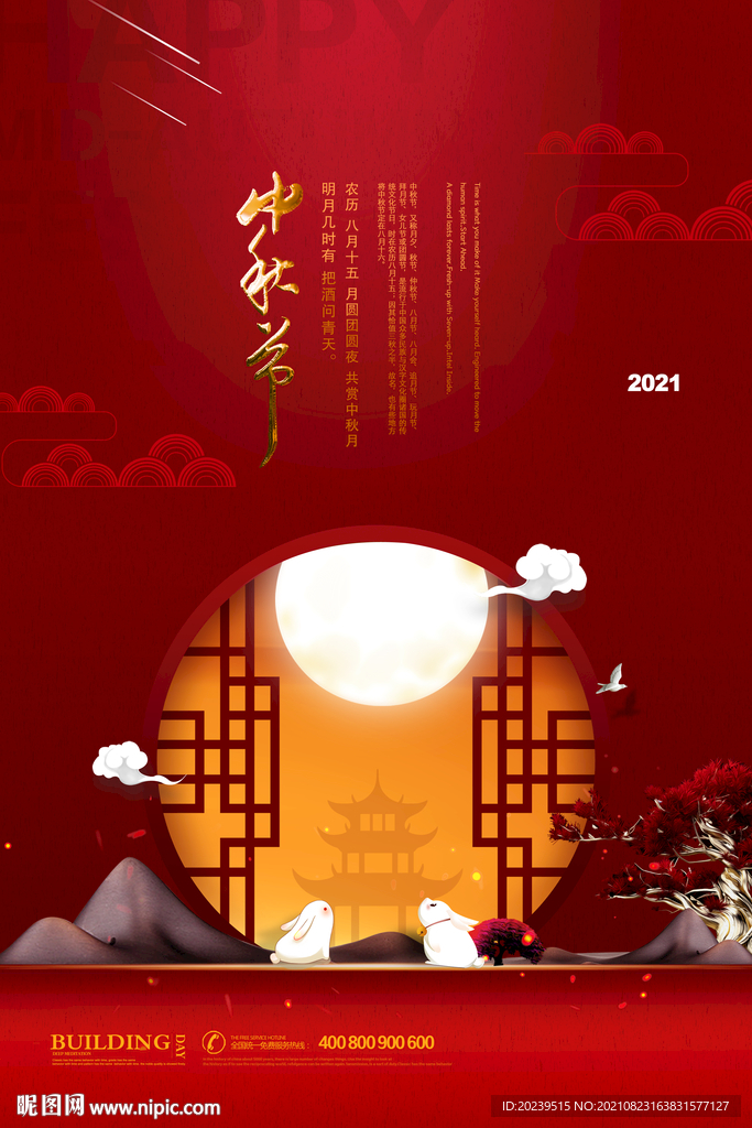中秋节