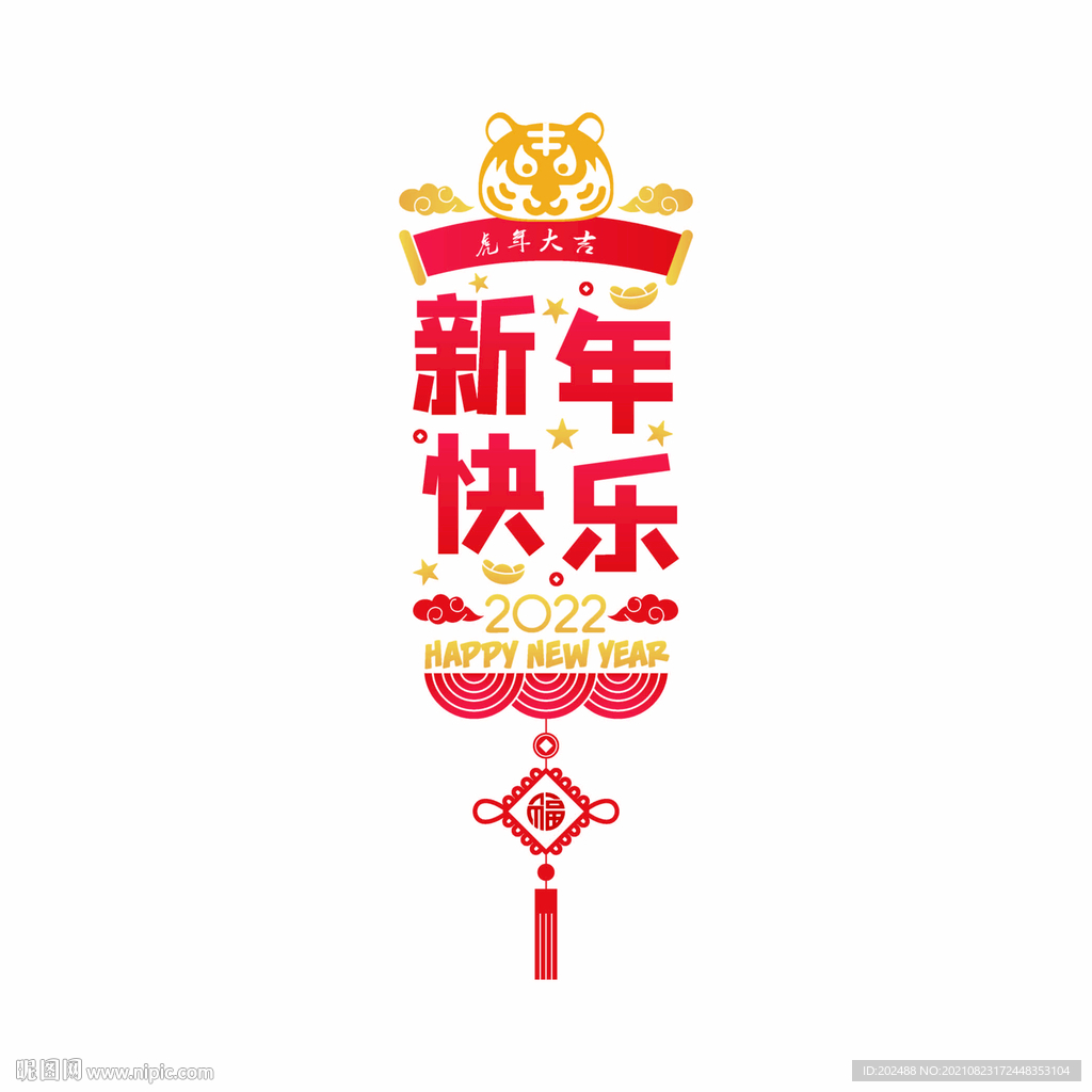 2022新年挂饰