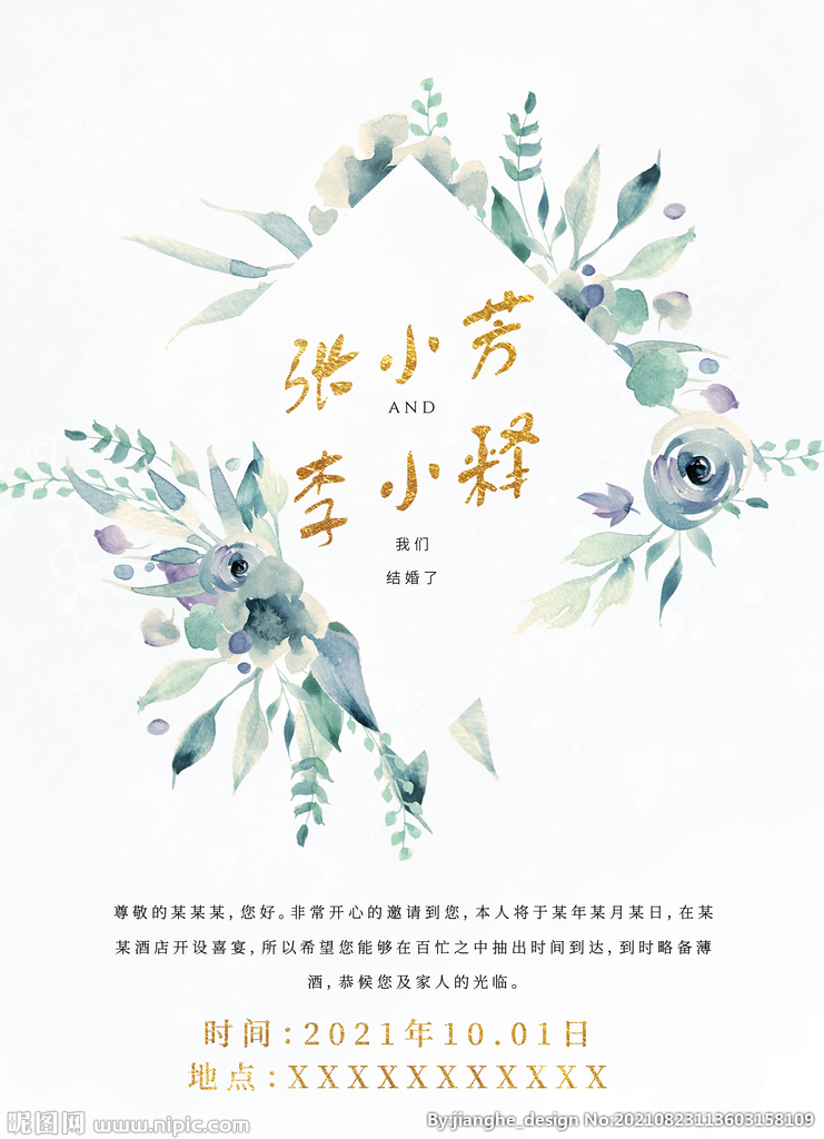 水彩婚礼邀请函