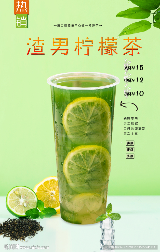 渣男柠檬茶