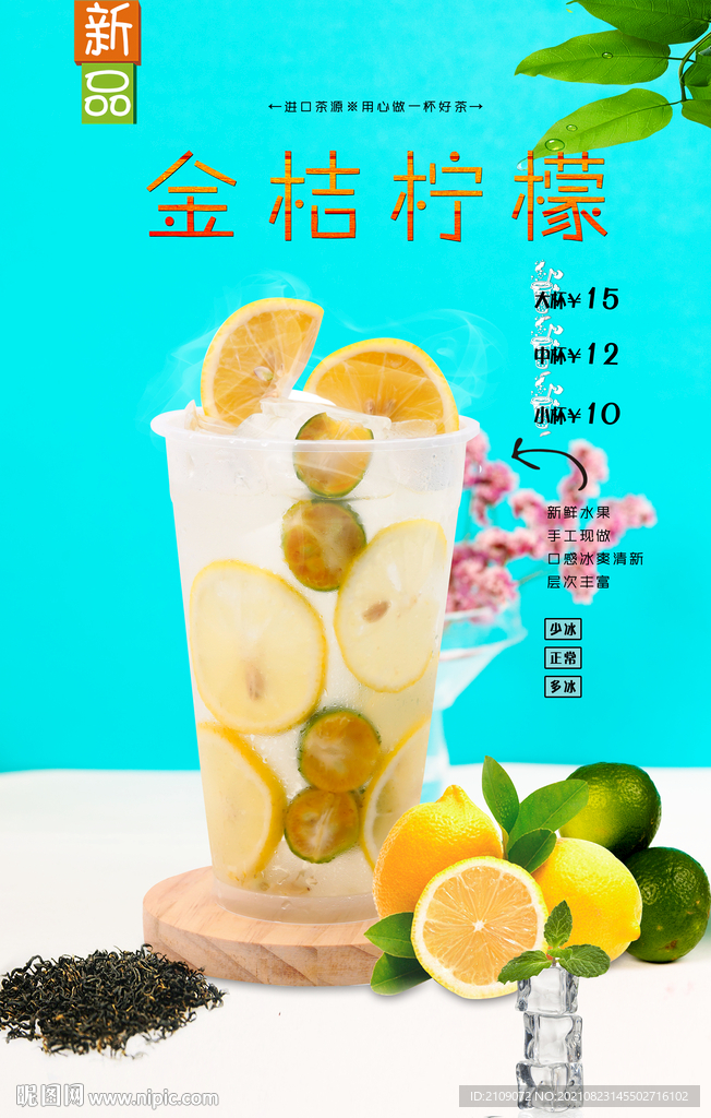 金桔柠檬