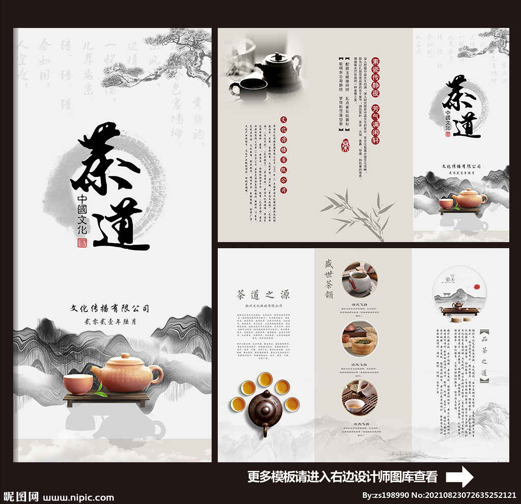 古风茶道三折页