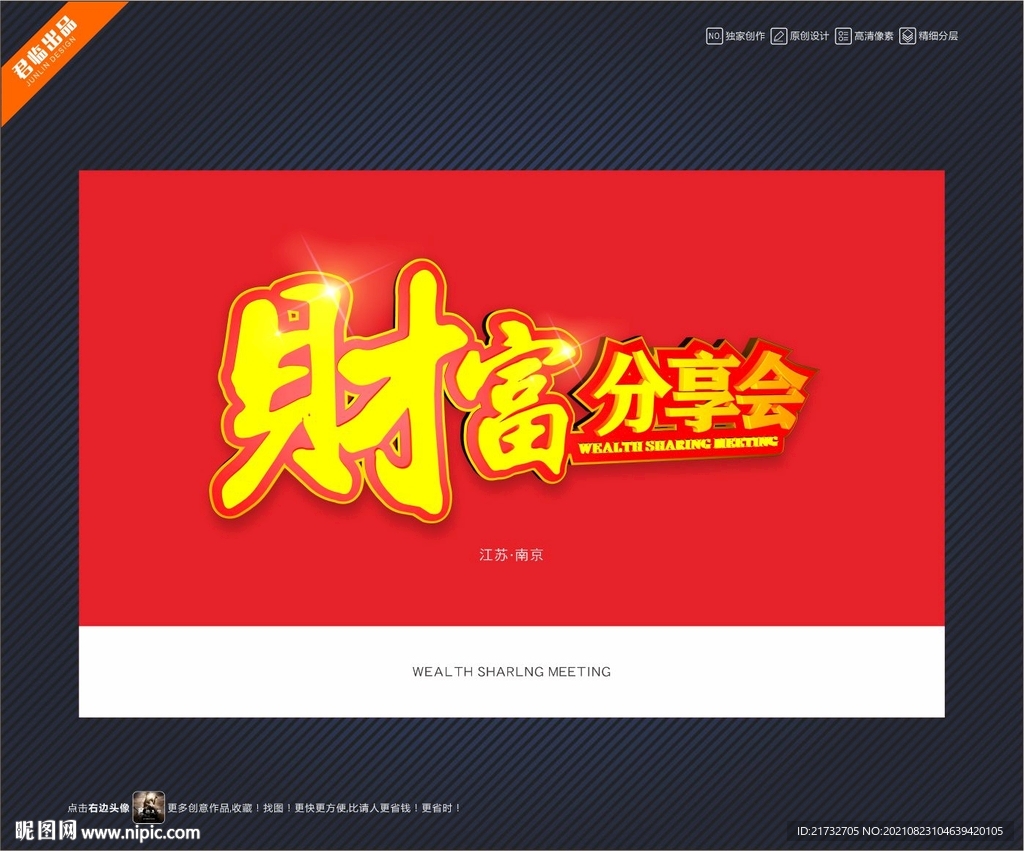 财富分享会