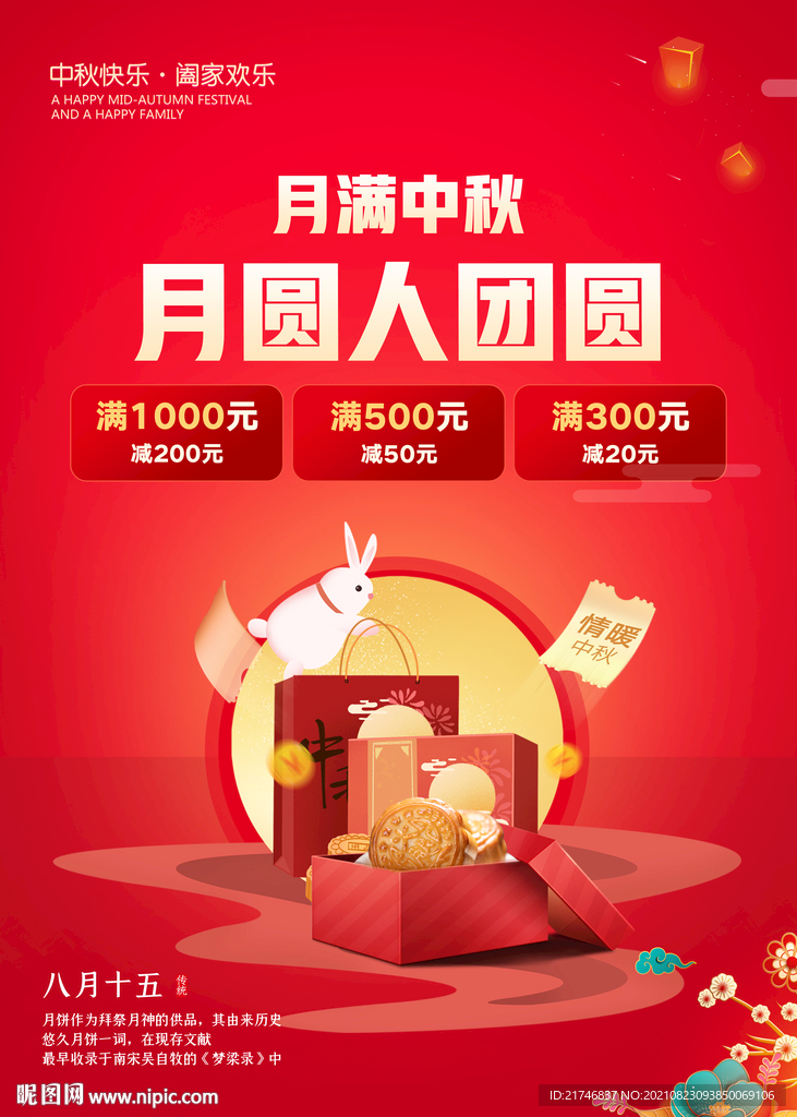  中秋海报