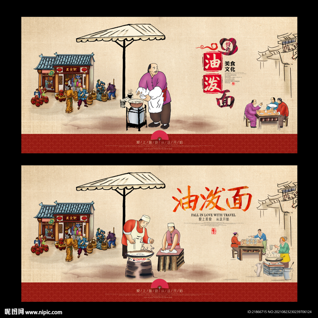 油泼面