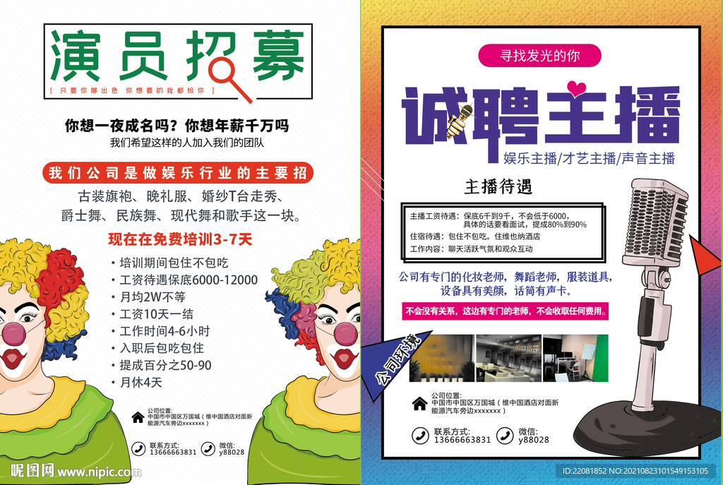传单 广告