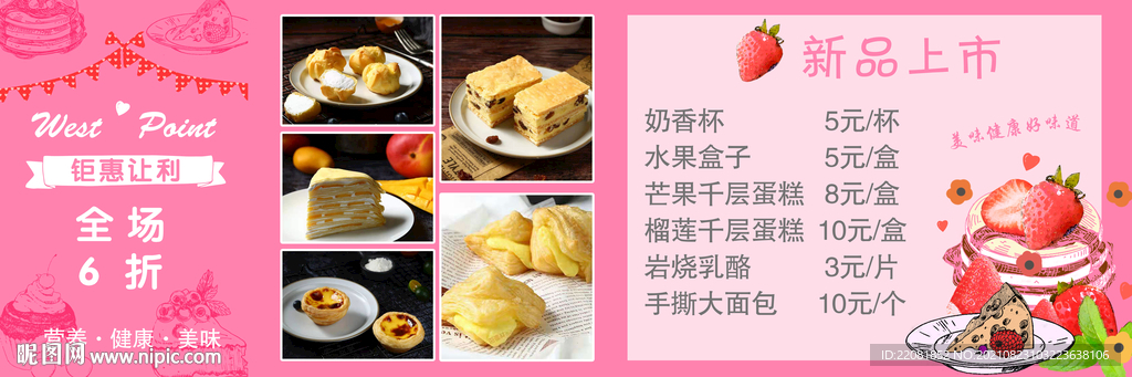 蛋糕传单