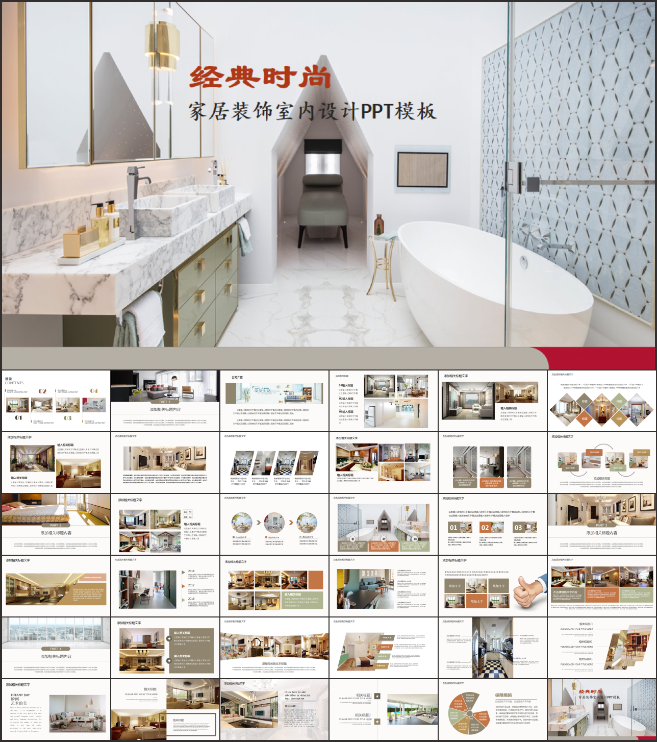 室内设计PPT