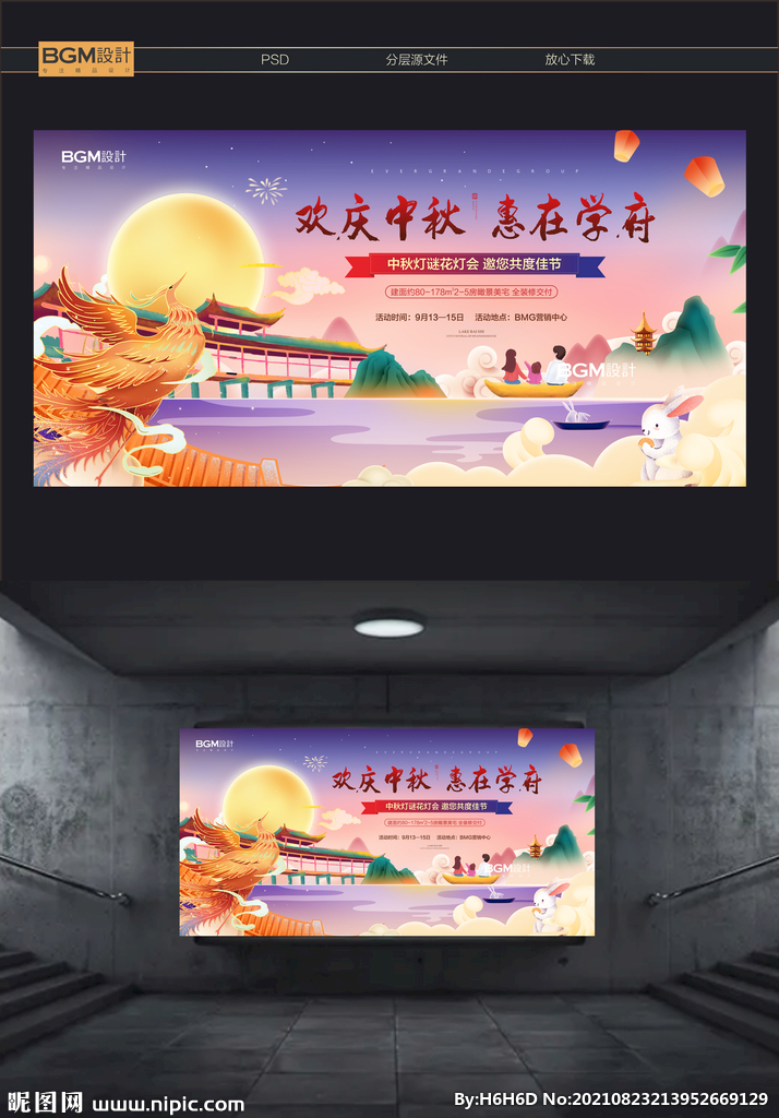 中秋国庆活动海报展板