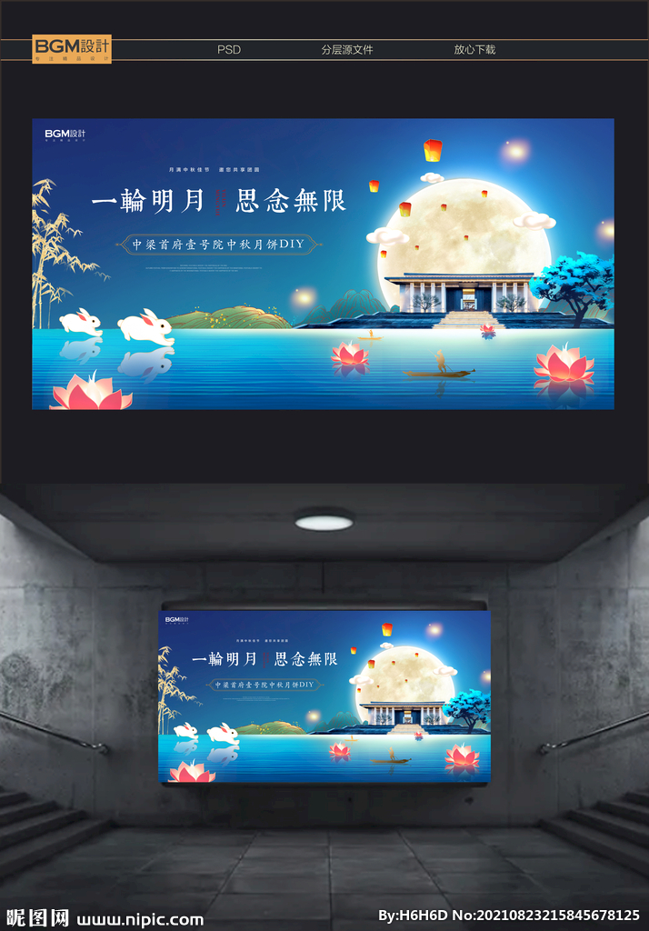 地产新中式中秋海报