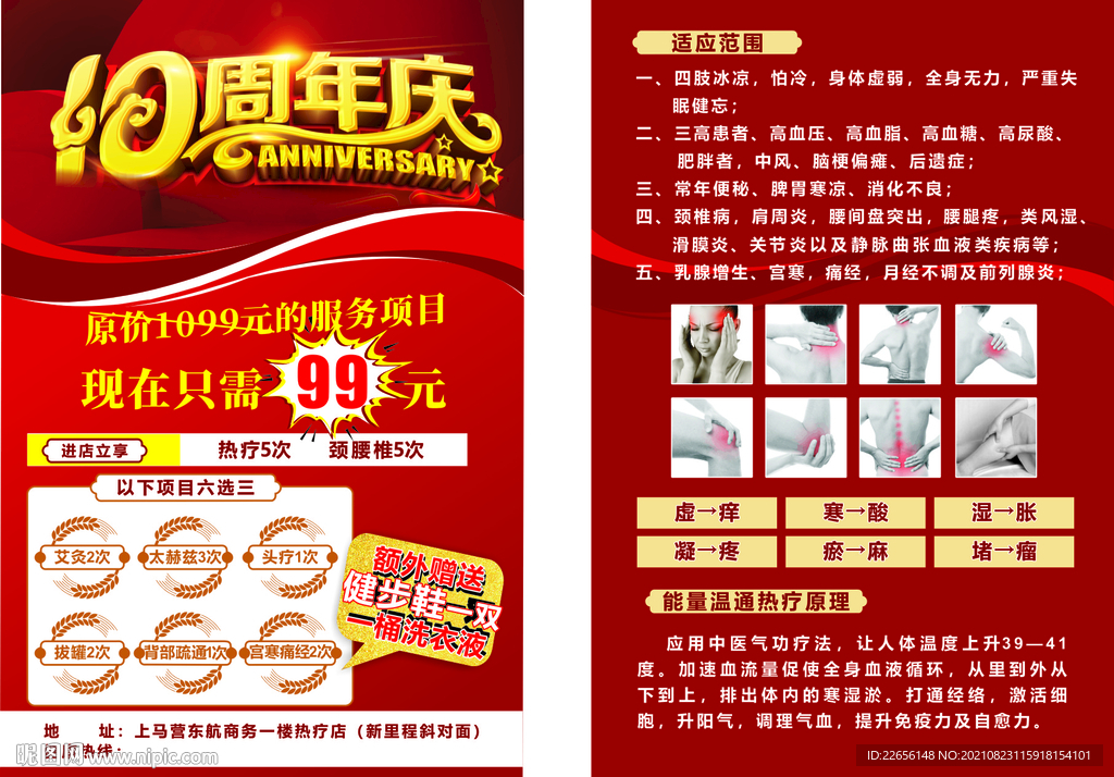 10周年庆单页
