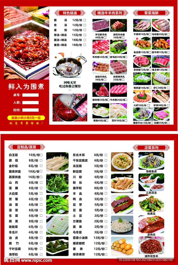 火锅三折页