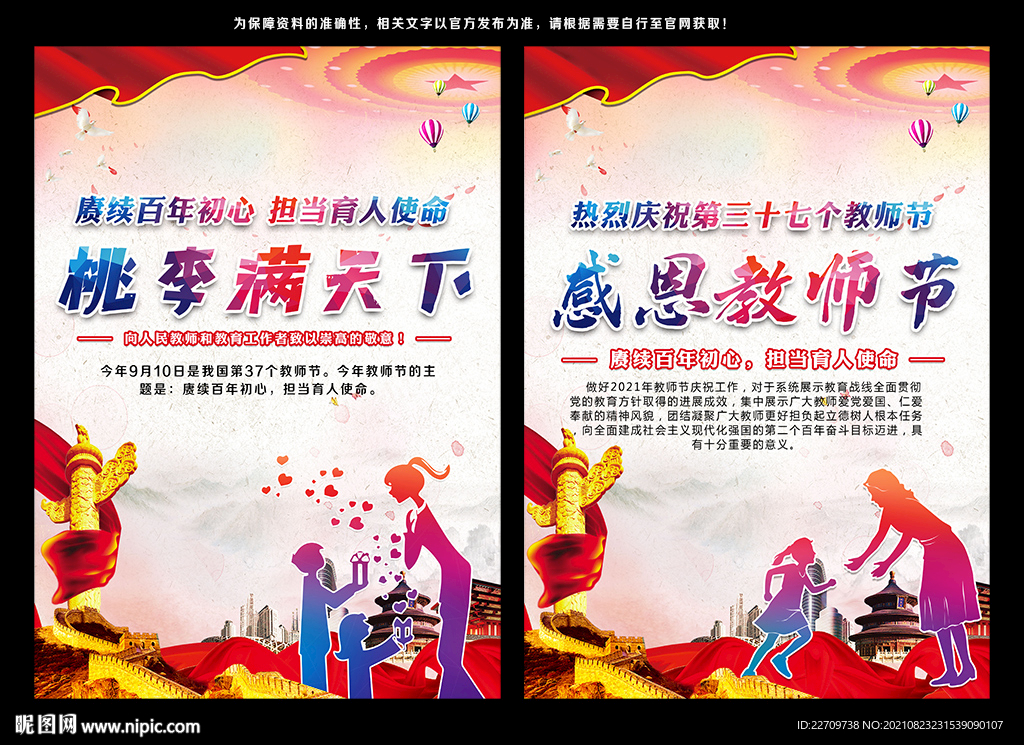 2021年教师节