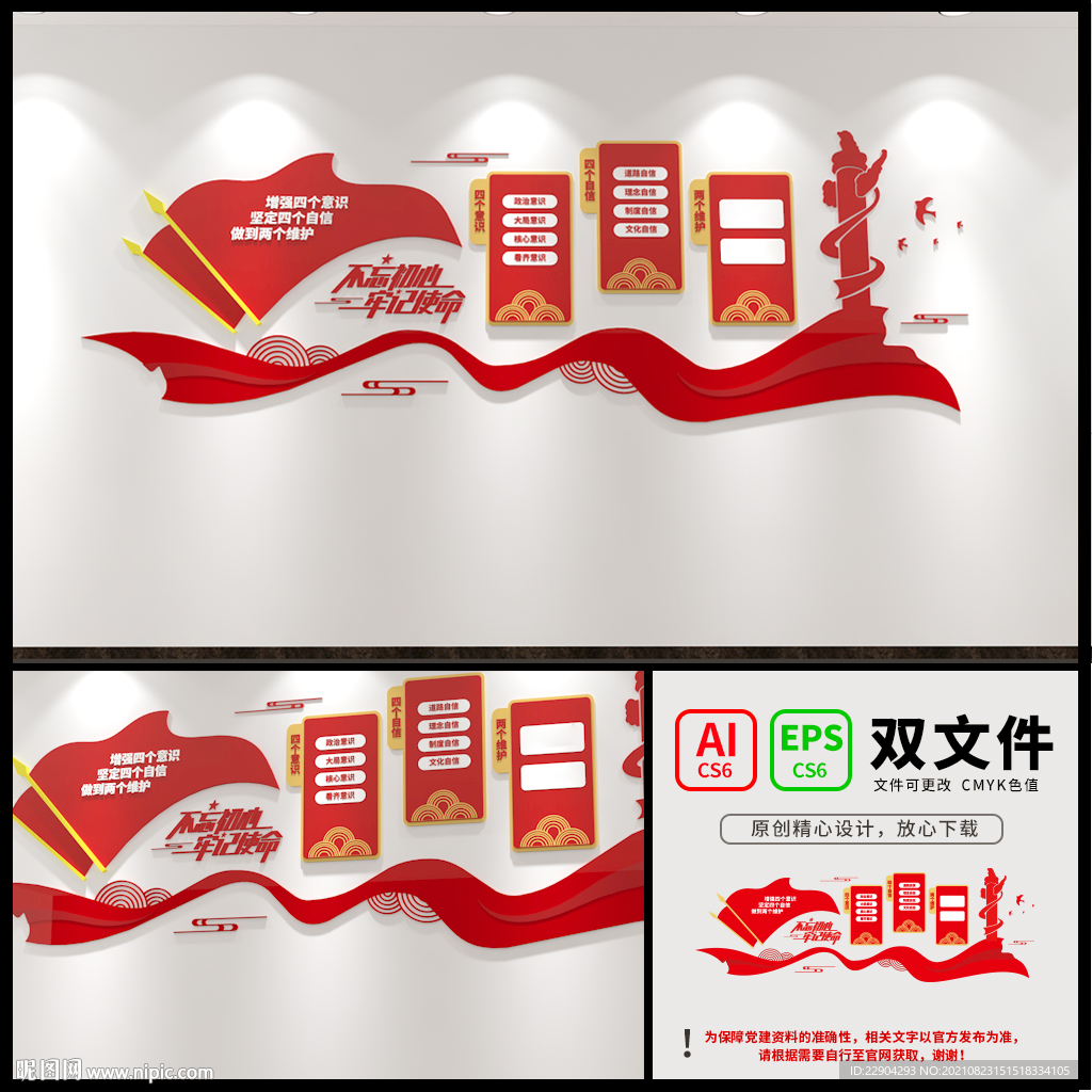 两个维护党建文化墙