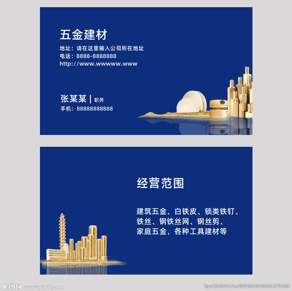 五金建材