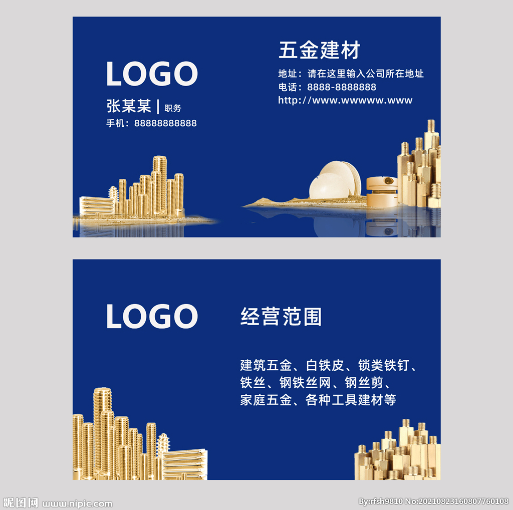 五金建材工具
