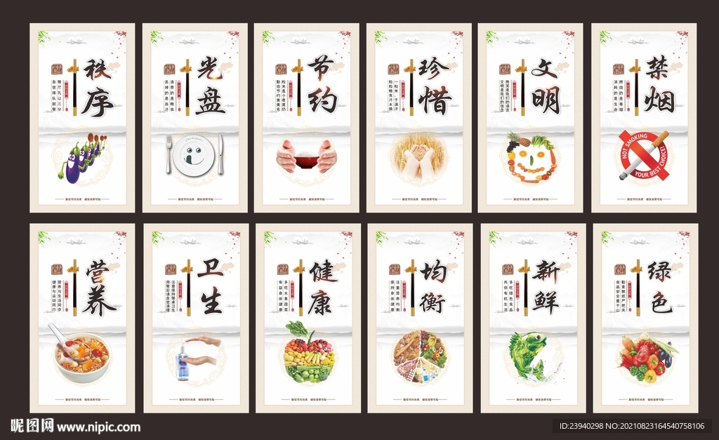 食堂文化 食堂标语 食堂展板